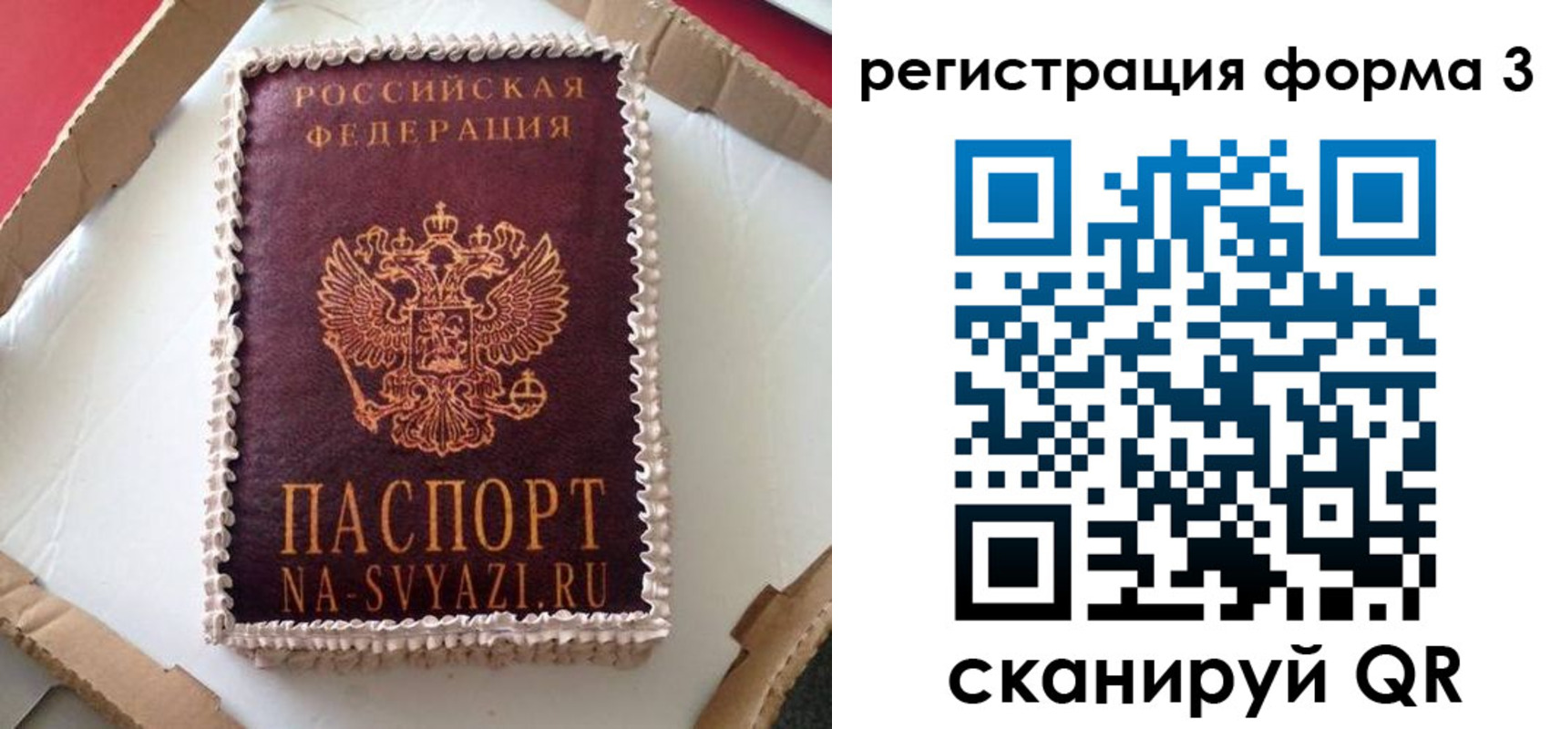 временная регистрация для школы в Почепе
